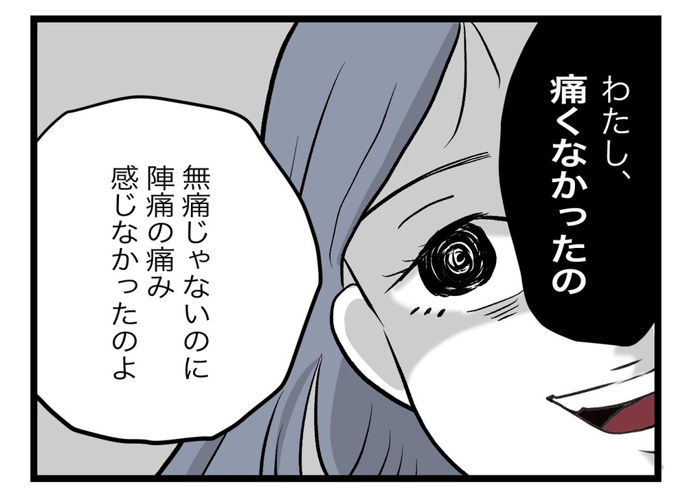 「無痛分娩じゃないのに痛くなかった」得意げに話す妻【完璧な母親 Vol.38】