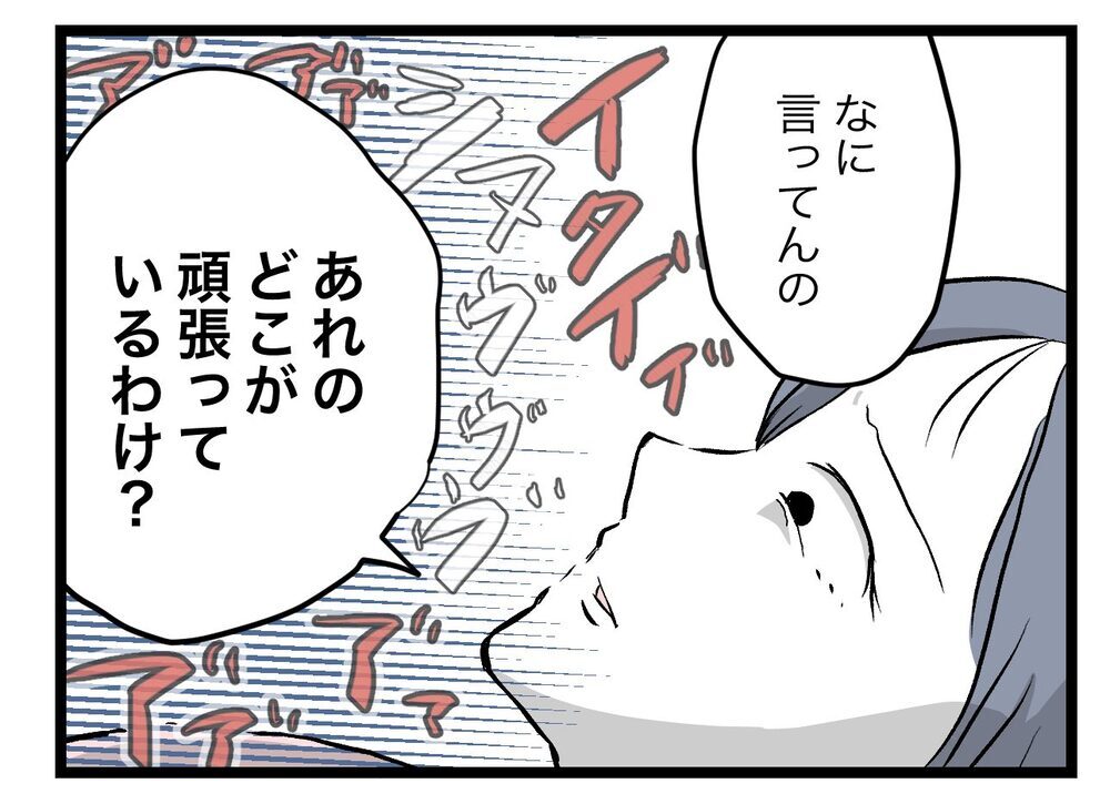 「無痛分娩じゃないのに痛くなかった」得意げに話す妻【完璧な母親 Vol.38】