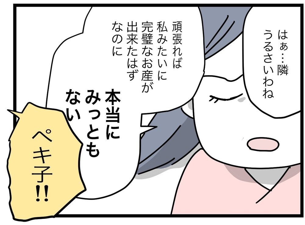 「完璧」にこだわり続けていた妻…隣室妊婦にマウント発言!?【完璧な母親 Vol.39】