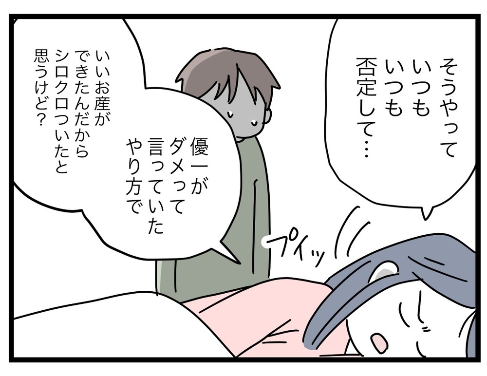 夫が否定したやり方でうまくいった…聞く耳を持たなくなった妻【完璧な母親 Vol.40】