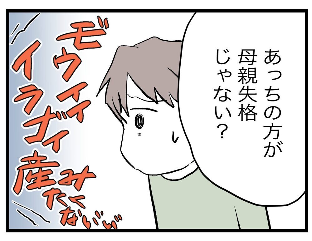夫が否定したやり方でうまくいった…聞く耳を持たなくなった妻【完璧な母親 Vol.40】