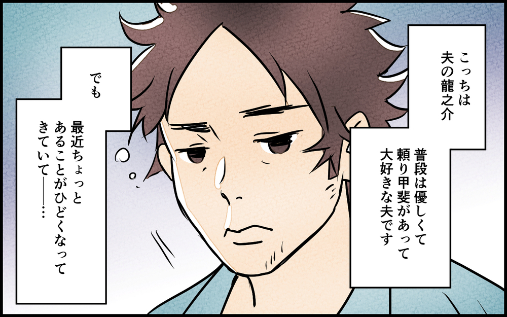 見た目を全く気にしない夫…その寝癖で会社に行く気!? ＜男らしさという呪い 1話＞【うちのダメ夫 まんが】