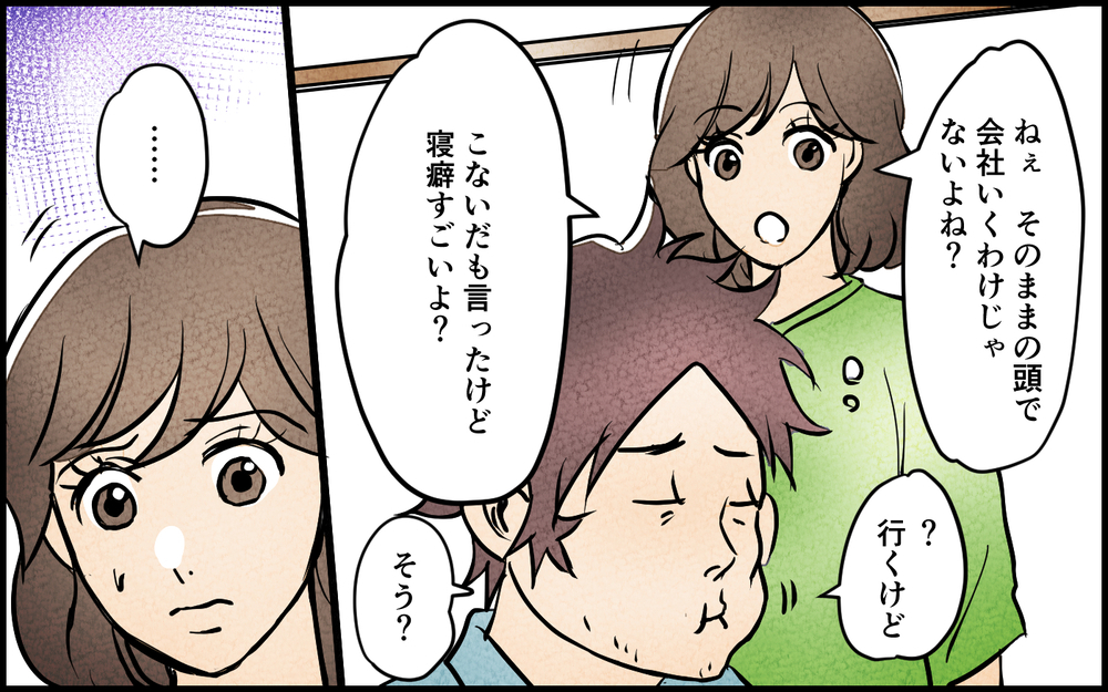 見た目を全く気にしない夫…その寝癖で会社に行く気!? ＜男らしさという呪い 1話＞【うちのダメ夫 まんが】