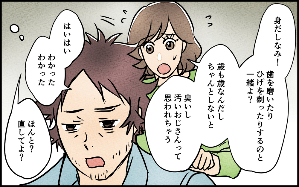 見た目を全く気にしない夫…その寝癖で会社に行く気!? ＜男らしさという呪い 1話＞【うちのダメ夫 まんが】