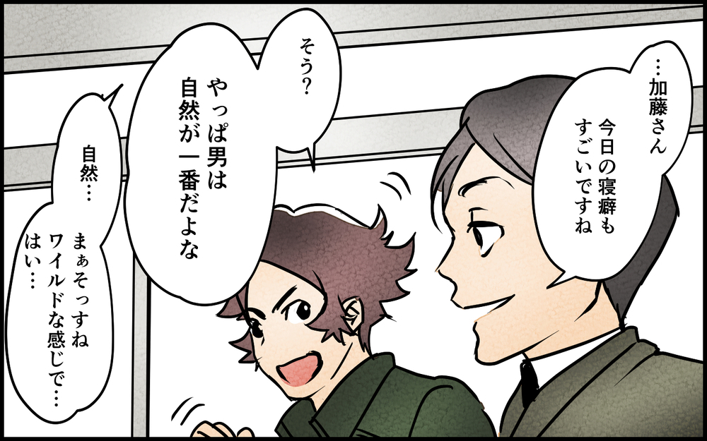 男は自然体が一番！ 身だしなみなんて気にしなくても俺は人気者…だよな!? ＜男らしさという呪い 2話＞【うちのダメ夫 まんが】