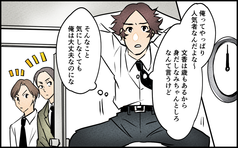 男は自然体が一番！ 身だしなみなんて気にしなくても俺は人気者…だよな!? ＜男らしさという呪い 2話＞【うちのダメ夫 まんが】