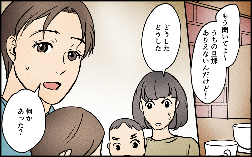 夫がああなったのは甘やかしてきたから？ パパ友たちの提案を試してみると… ＜男らしさという呪い 3話＞【うちのダメ夫 まんが】