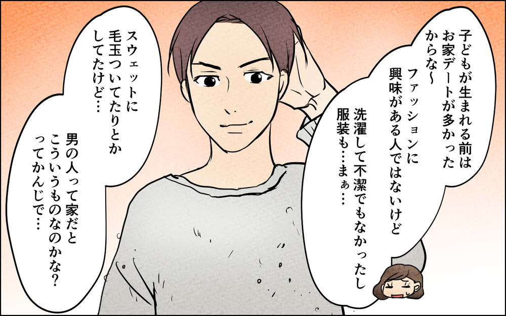 夫がああなったのは甘やかしてきたから？ パパ友たちの提案を試してみると… ＜男らしさという呪い 3話＞【うちのダメ夫 まんが】