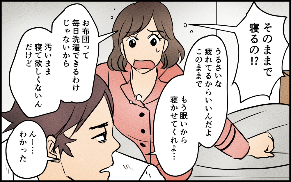 「汚れは残ってるくらいじゃないと！」男に石鹸は似合わないって…何言ってるの？＜男らしさという呪い 4話＞【うちのダメ夫 まんが】