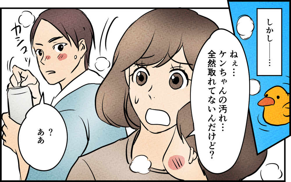 「汚れは残ってるくらいじゃないと！」男に石鹸は似合わないって…何言ってるの？＜男らしさという呪い 4話＞【うちのダメ夫 まんが】