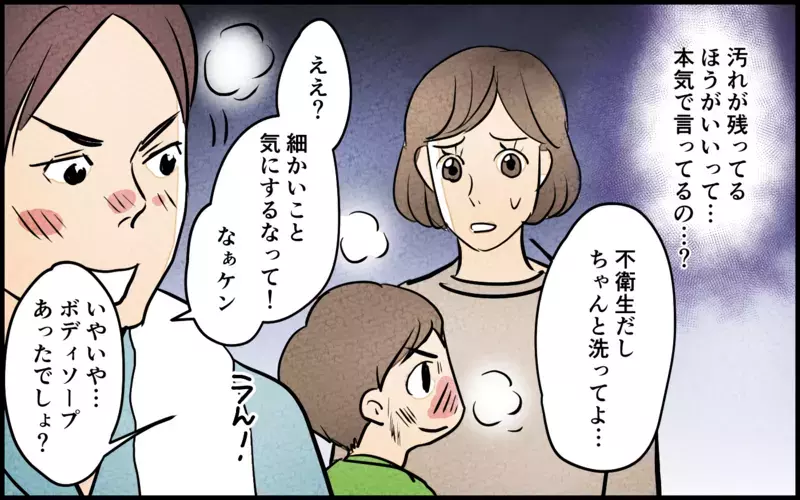 「男ならお湯で十分！」夫の見当違いの価値観に唖然…息子への影響は？＜男らしさという呪い 5話＞【まんが】