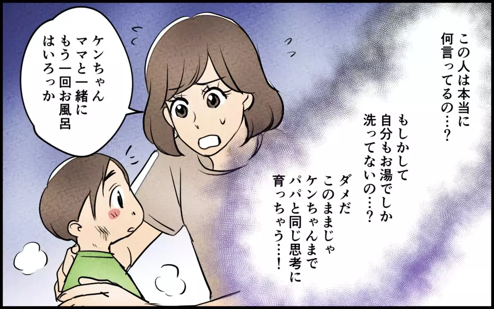「男ならお湯で十分！」夫の見当違いの価値観に唖然…息子への影響は？＜男らしさという呪い 5話＞【うちのダメ夫 まんが】
