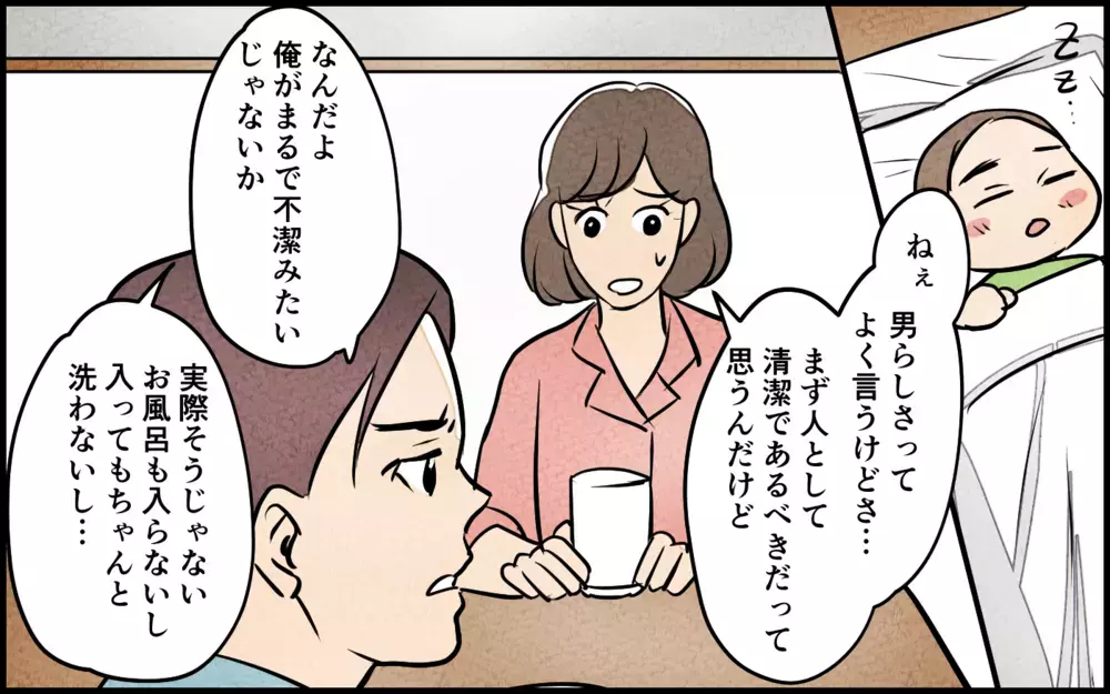 「男ならお湯で十分！」夫の見当違いの価値観に唖然…息子への影響は？＜男らしさという呪い 5話＞【うちのダメ夫 まんが】