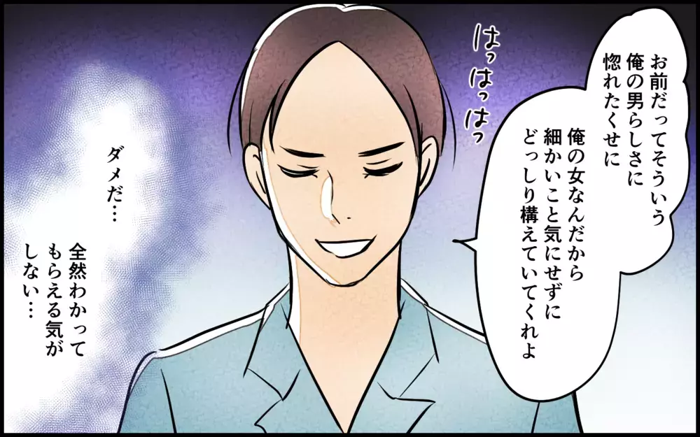 「男ならお湯で十分！」夫の見当違いの価値観に唖然…息子への影響は？＜男らしさという呪い 5話＞【うちのダメ夫 まんが】