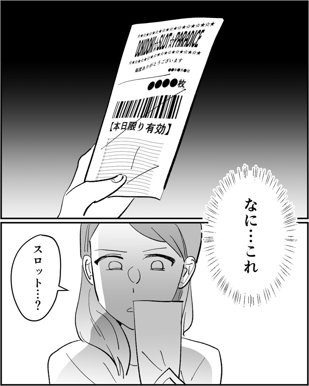 「お前がやりくり下手だからだろ」教育費をギャンブルにつぎ込んだ夫の言葉に唖然…読者「一人で生きな」