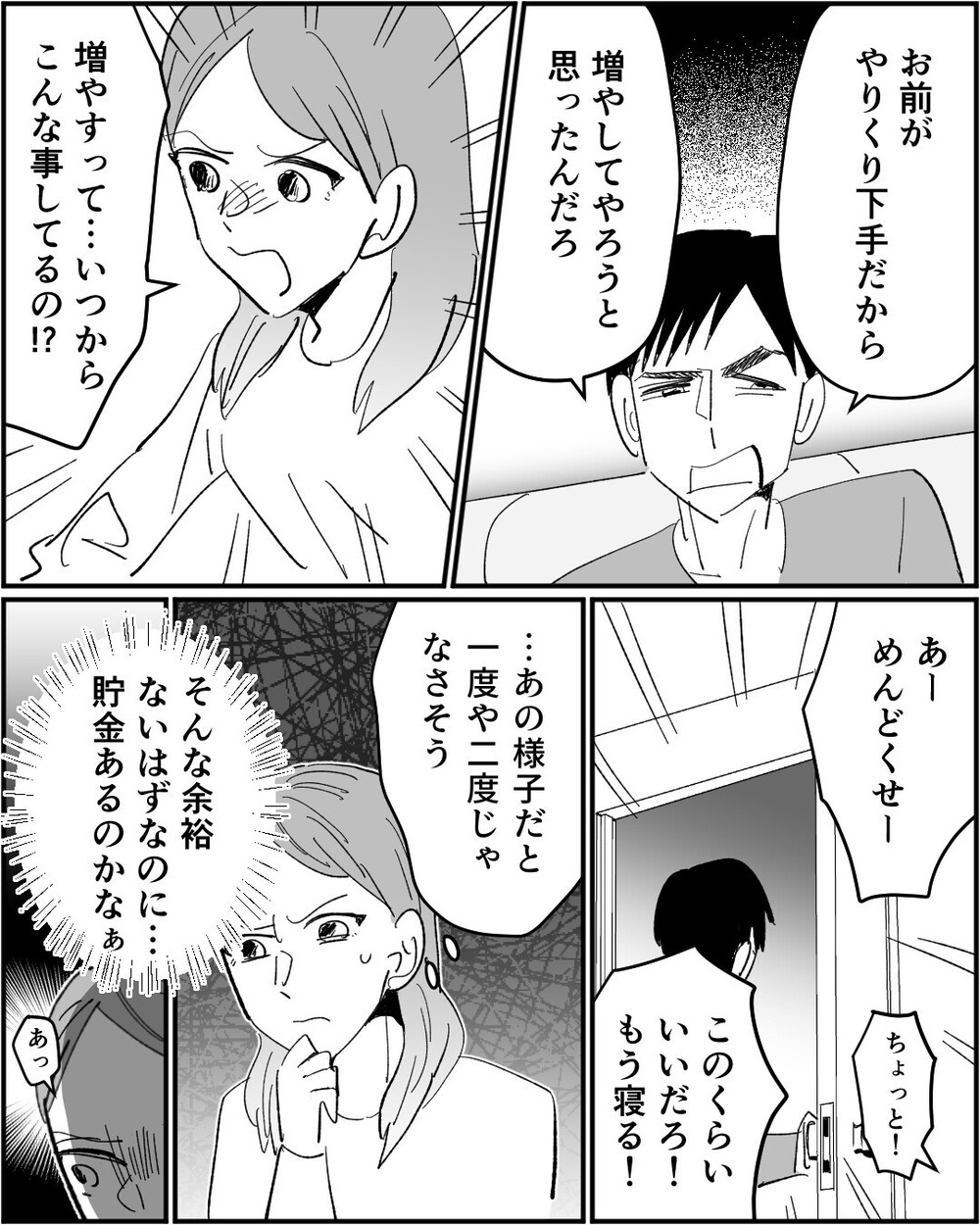 「お前がやりくり下手だからだろ」教育費をギャンブルにつぎ込んだ夫の言葉に唖然…読者「一人で生きな」