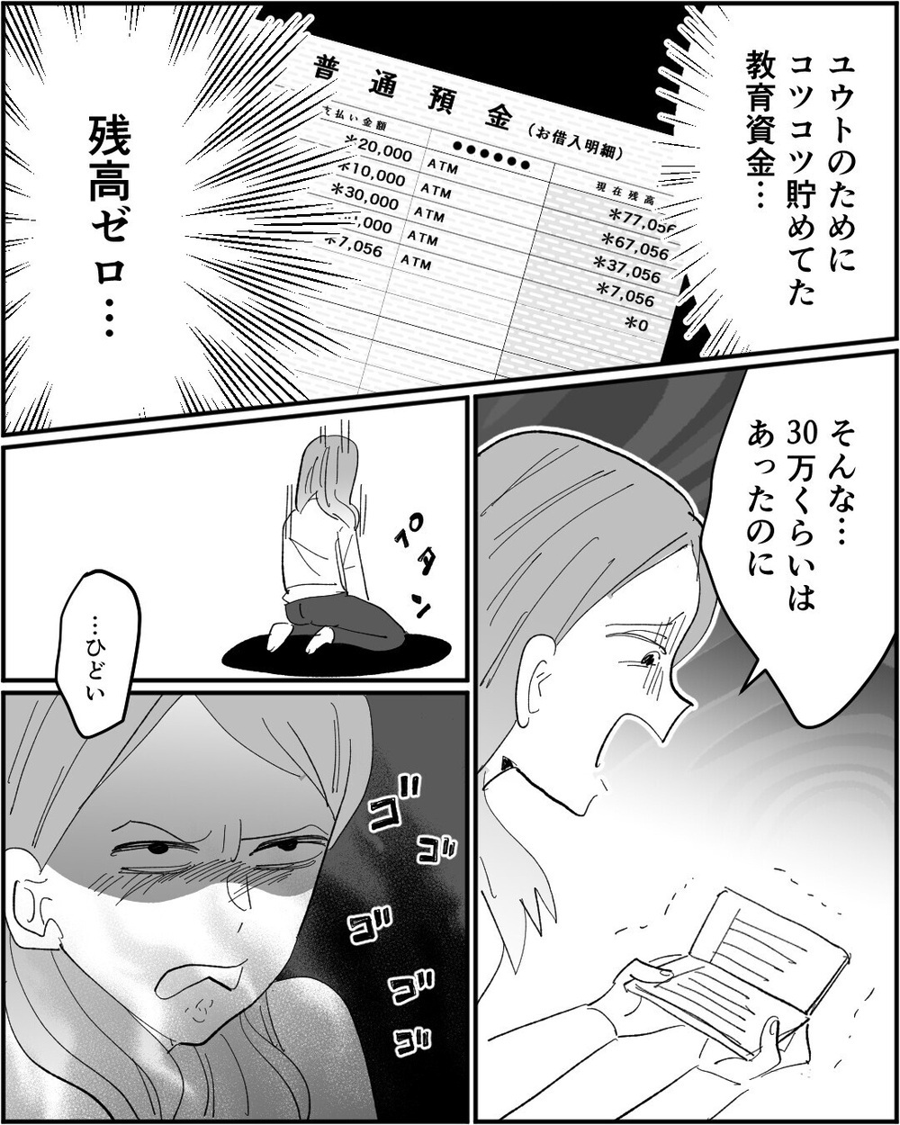 「お前がやりくり下手だからだろ」教育費をギャンブルにつぎ込んだ夫の言葉に唖然…読者「一人で生きな」