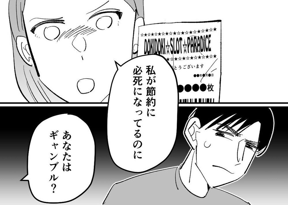 「お前がやりくり下手だからだろ」教育費をギャンブルにつぎ込んだ夫の言葉に唖然…読者「一人で生きな」