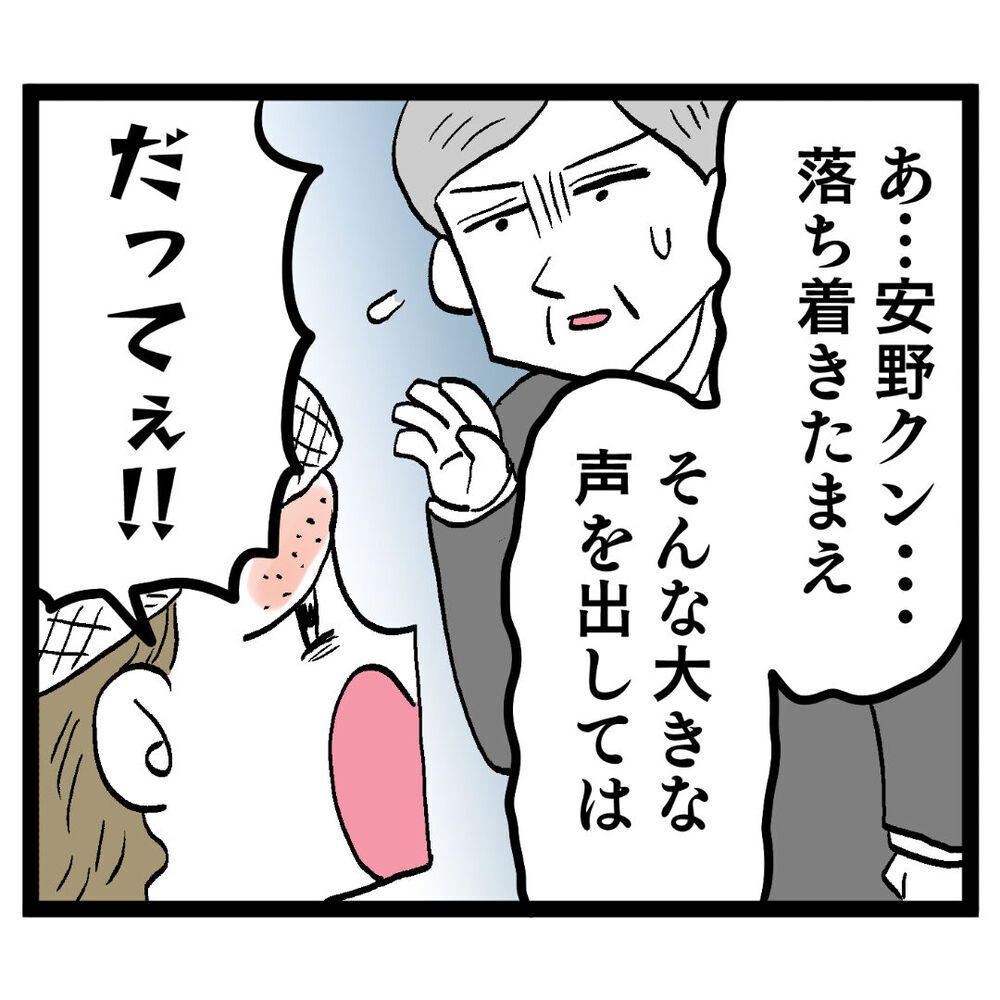 「聞いてくださいよぉーーー！」上司にとんでもないことを言い出すアンリ【ぶりっこアンリ Vol.98】