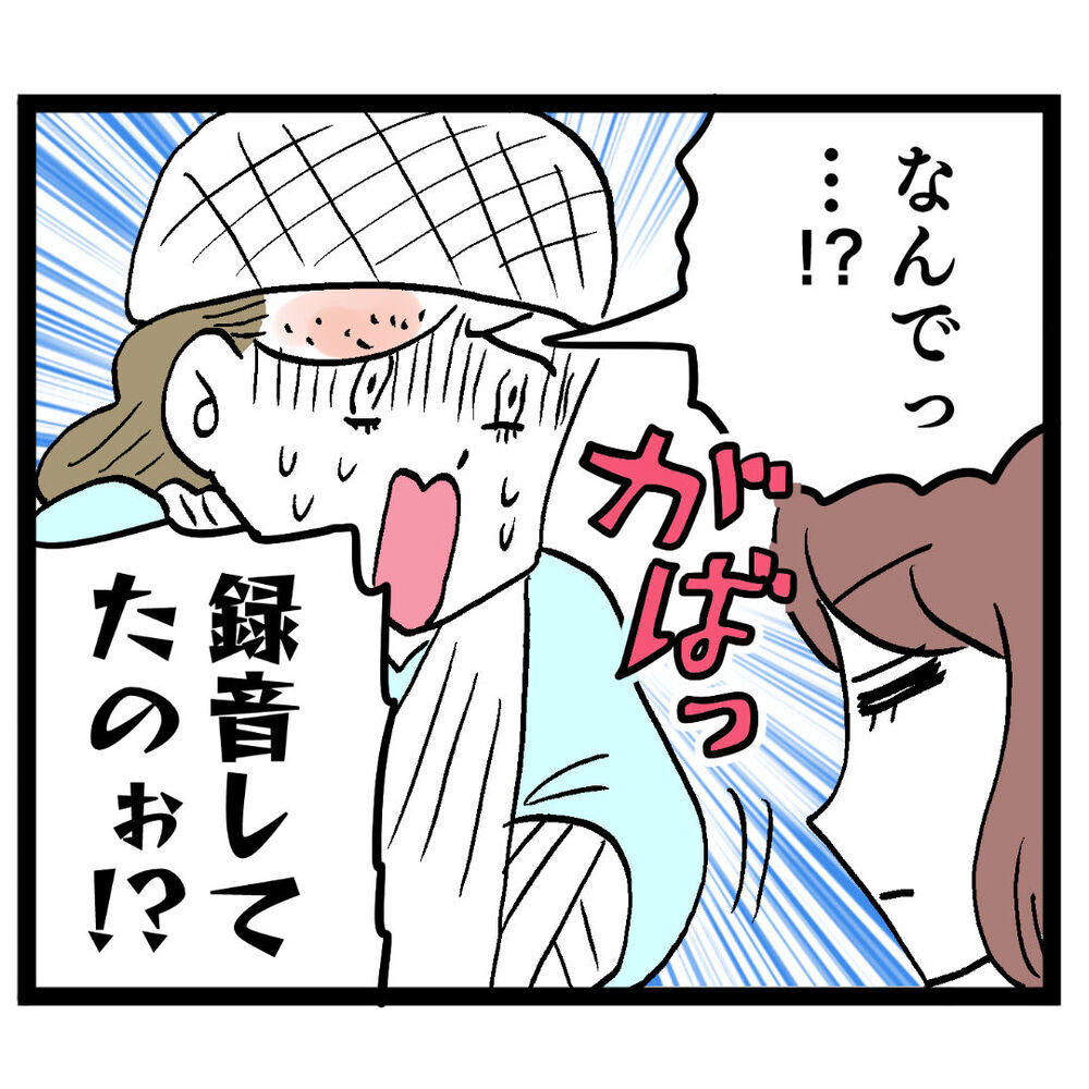 さすがに逃げられない!? 証拠の音声を聞いたアンリの反応とは【ぶりっこアンリ Vol.100】