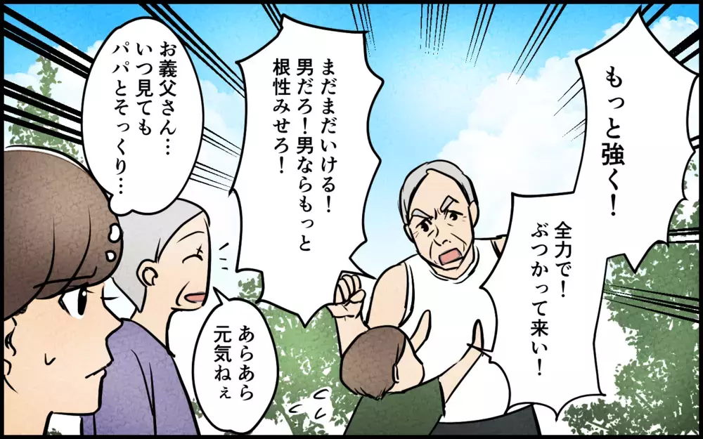 「泣くな！ 気合だ！」時代錯誤な夫の考えはここから始まった…義父の呆れた根性論 ＜男らしさという呪い 6話＞【うちのダメ夫 まんが】