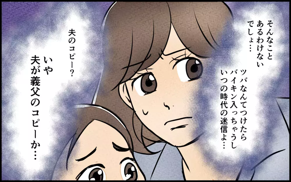 「泣くな！ 気合だ！」時代錯誤な夫の考えはここから始まった…義父の呆れた根性論 ＜男らしさという呪い 6話＞【うちのダメ夫 まんが】