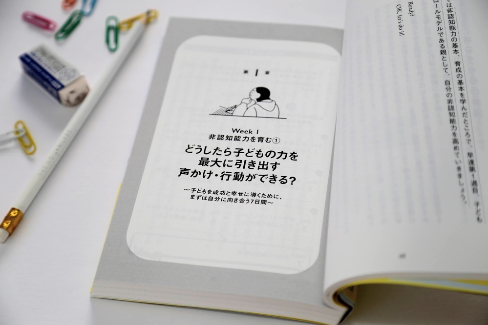 学力だけじゃ合格できない？! 中学受験の“真の勝者”になるには？非認知能力育成コーチのボーク重子さんが伝授！