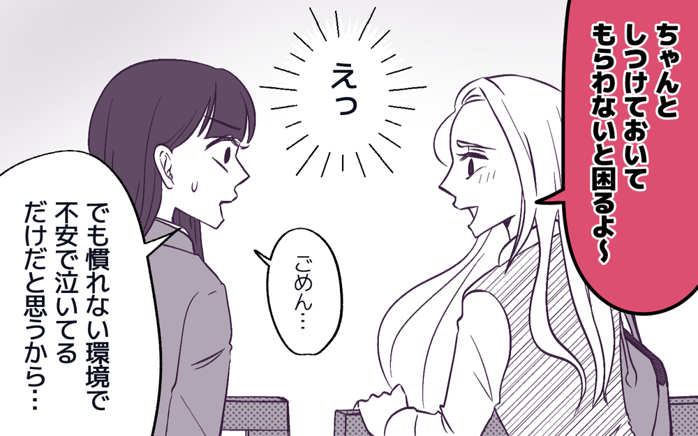 なんでそうなるの!? ママ友の偏見が強すぎる…！＜男嫌いのママ友 3話＞【私のママ友付き合い事情 まんが】