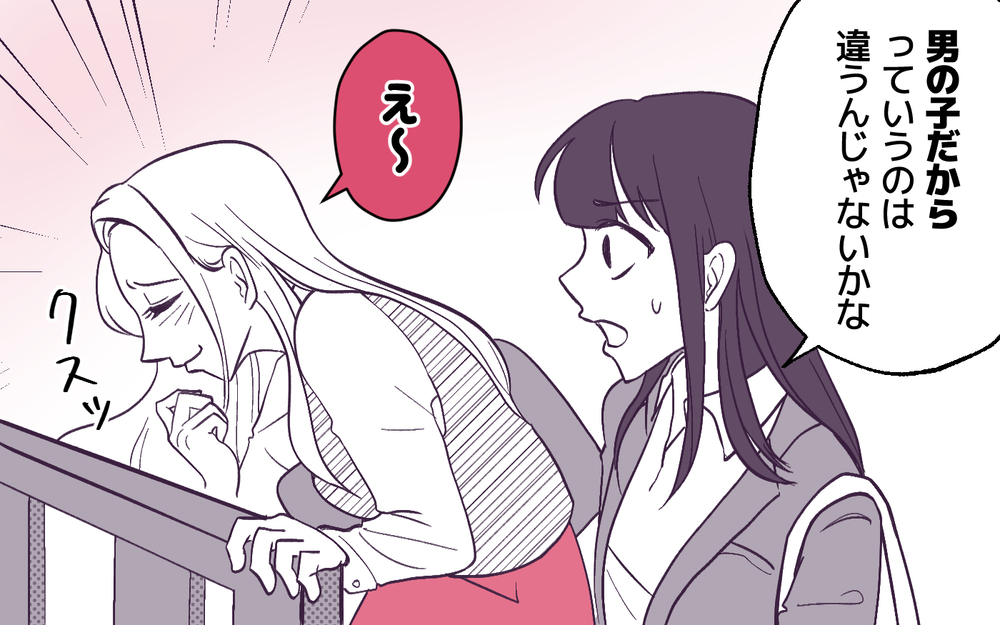 なんでそうなるの!? ママ友の偏見が強すぎる…！＜男嫌いのママ友 3話＞【私のママ友付き合い事情 まんが】