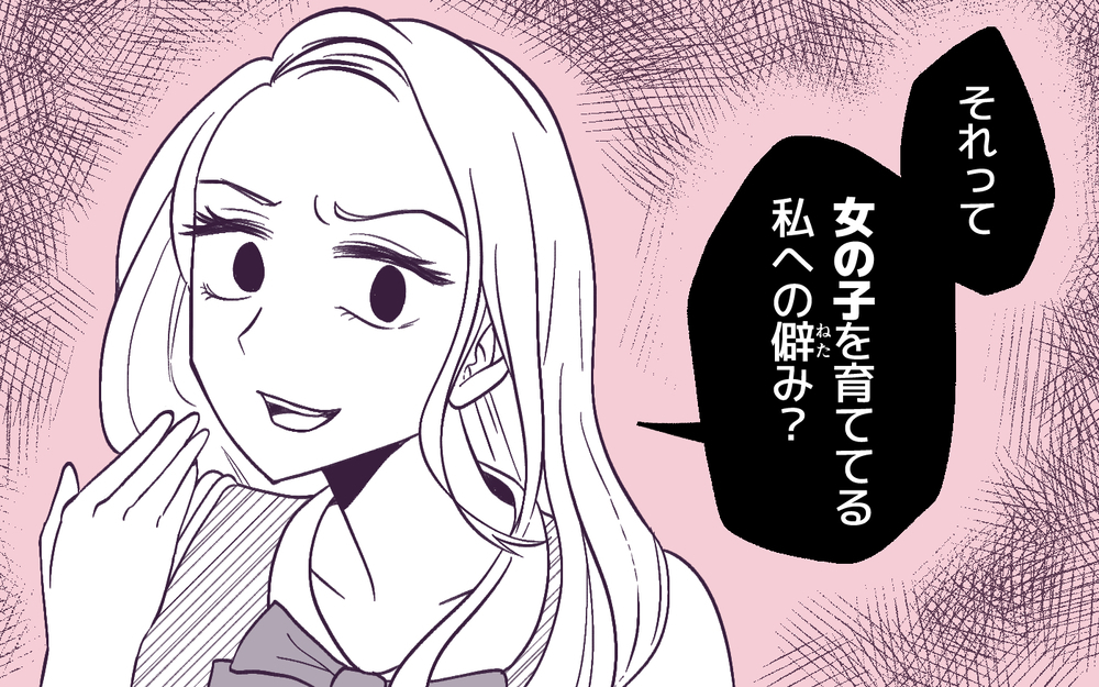 なんでそうなるの!? ママ友の偏見が強すぎる…！＜男嫌いのママ友 3話＞【私のママ友付き合い事情 まんが】