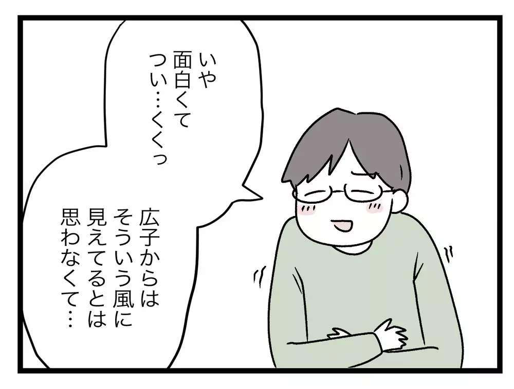 夫の言葉は本当？　妻を抱きしめたのははぐらかすためか…【青い屋根の大きなお家 Vol.25】