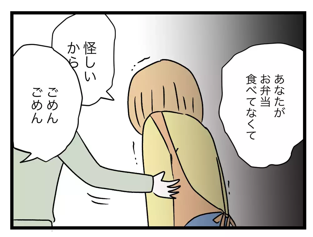 夫の言葉は本当？　妻を抱きしめたのははぐらかすためか…【青い屋根の大きなお家 Vol.25】