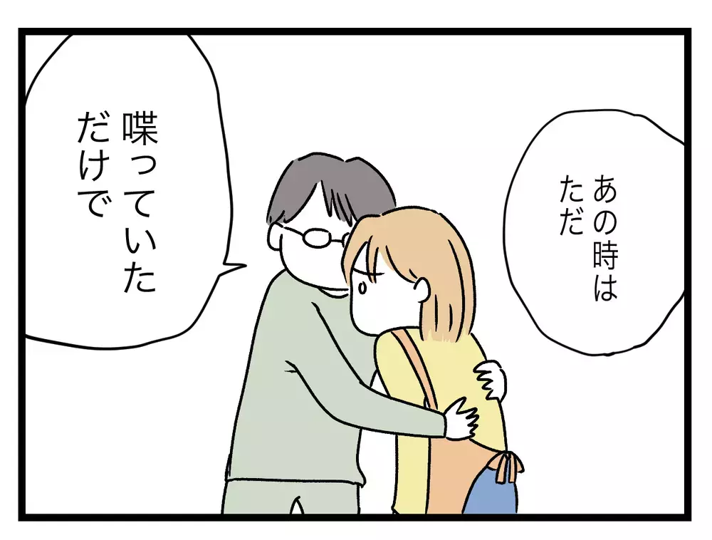 夫の言葉は本当？　妻を抱きしめたのははぐらかすためか…【青い屋根の大きなお家 Vol.25】