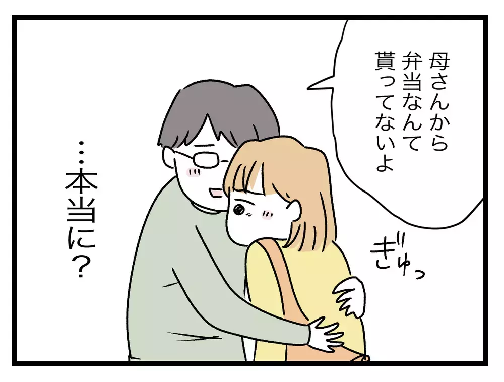 夫の言葉は本当？　妻を抱きしめたのははぐらかすためか…【青い屋根の大きなお家 Vol.25】