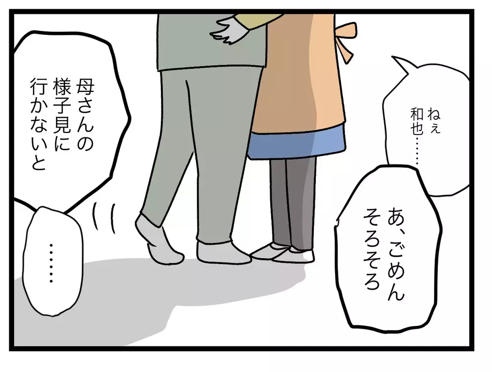 夫の言葉は本当？　妻を抱きしめたのははぐらかすためか…【青い屋根の大きなお家 Vol.25】