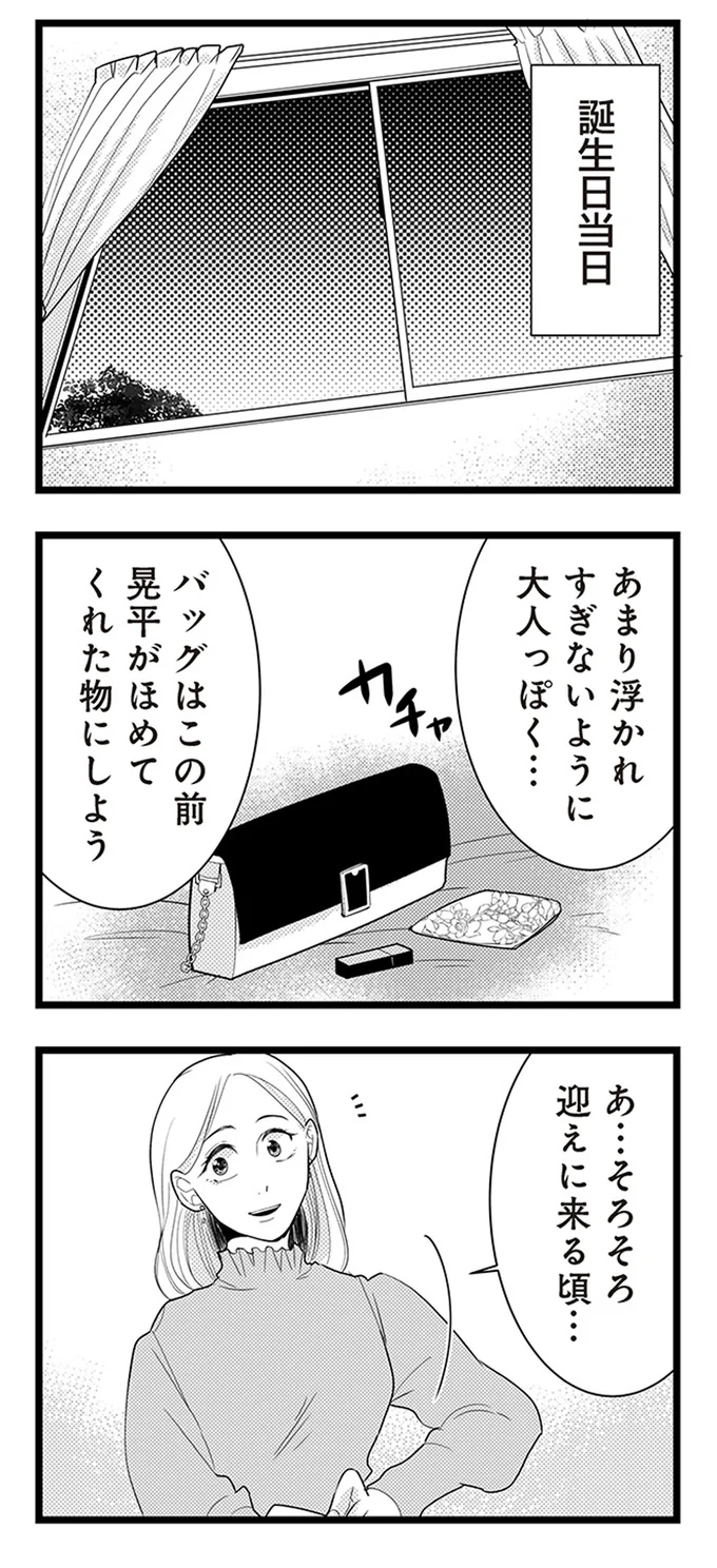 誕生日にドタキャンされた…！ なぜ実家に帰ったはずの彼の家に車があるの？【結婚したい39歳の私と最低クズ男の最悪なウソ Vol.7】