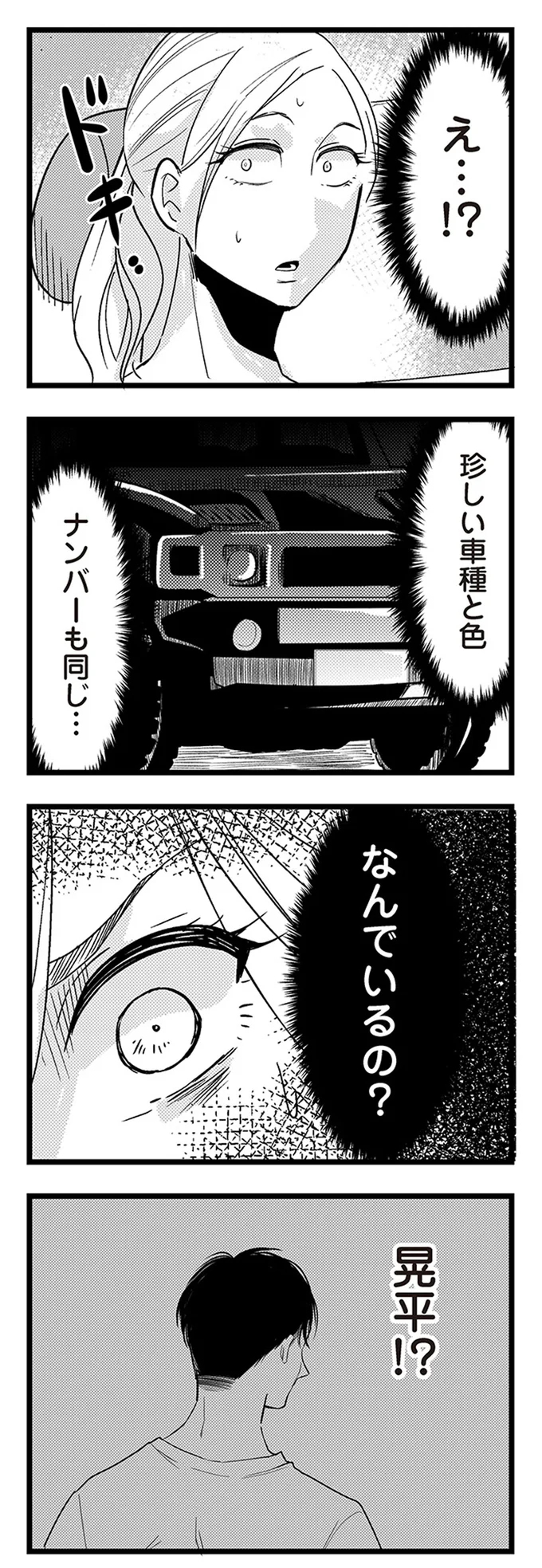 誕生日にドタキャンされた…！ なぜ実家に帰ったはずの彼の家に車があるの？【結婚したい39歳の私と最低クズ男の最悪なウソ Vol.7】