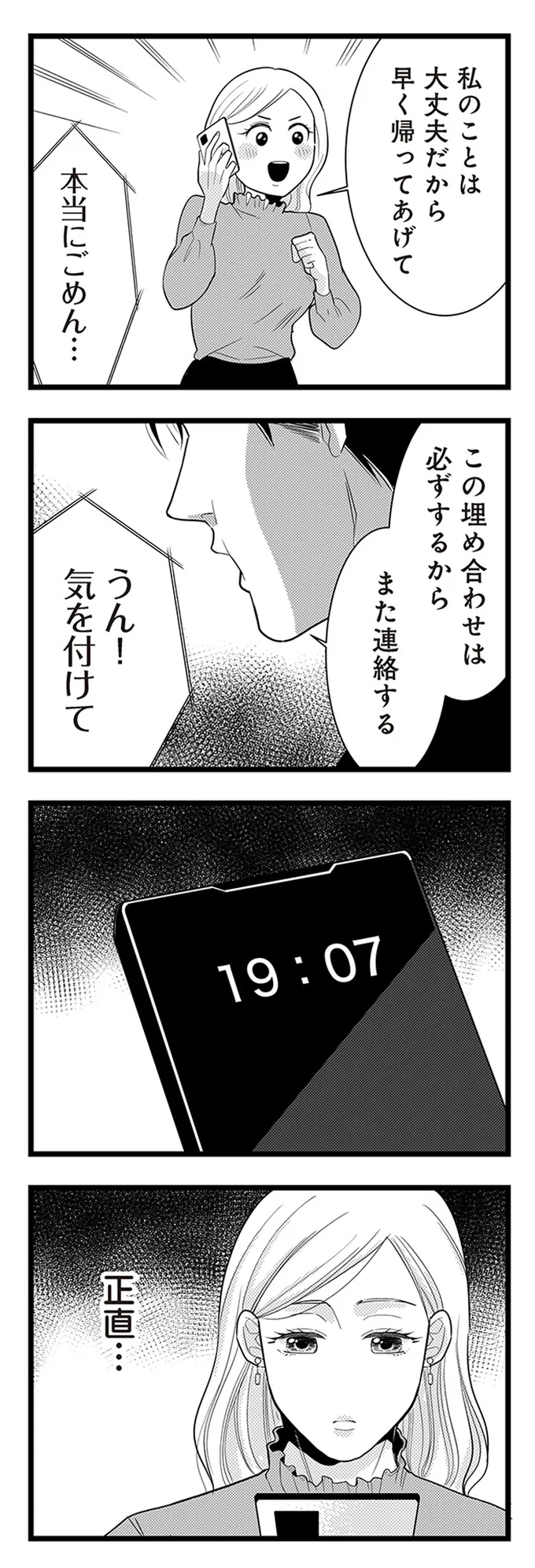 誕生日にドタキャンされた…！ なぜ実家に帰ったはずの彼の家に車があるの？【結婚したい39歳の私と最低クズ男の最悪なウソ Vol.7】