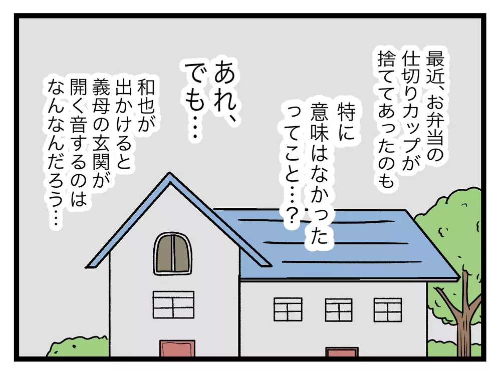 夜中目覚めると夫がいない…まさか、義母の部屋に!?【青い屋根の大きなお家 Vol.26】