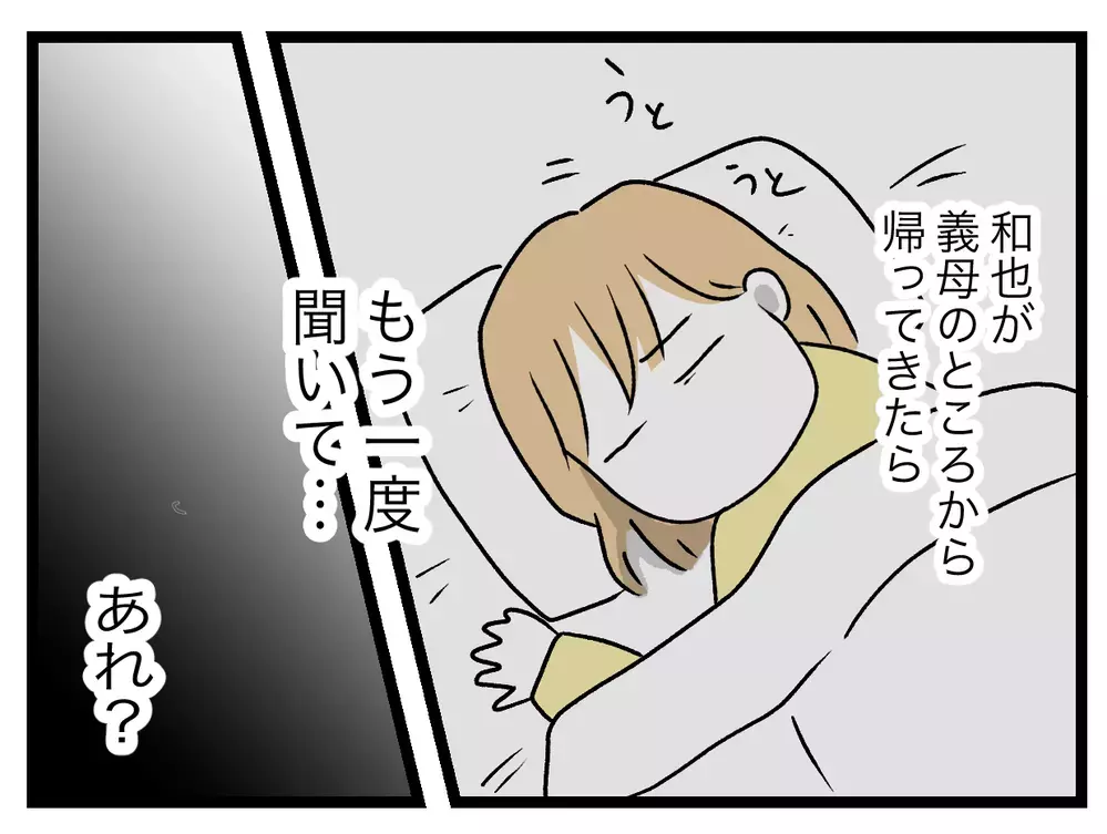 夜中目覚めると夫がいない…まさか、義母の部屋に!?【青い屋根の大きなお家 Vol.26】