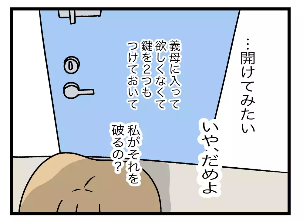 夫しか通れない内扉の向こうで、何が起きているの…？【青い屋根の大きなお家 Vol.27】