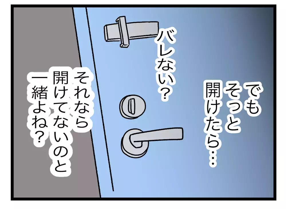 夫しか通れない内扉の向こうで、何が起きているの…？【青い屋根の大きなお家 Vol.27】