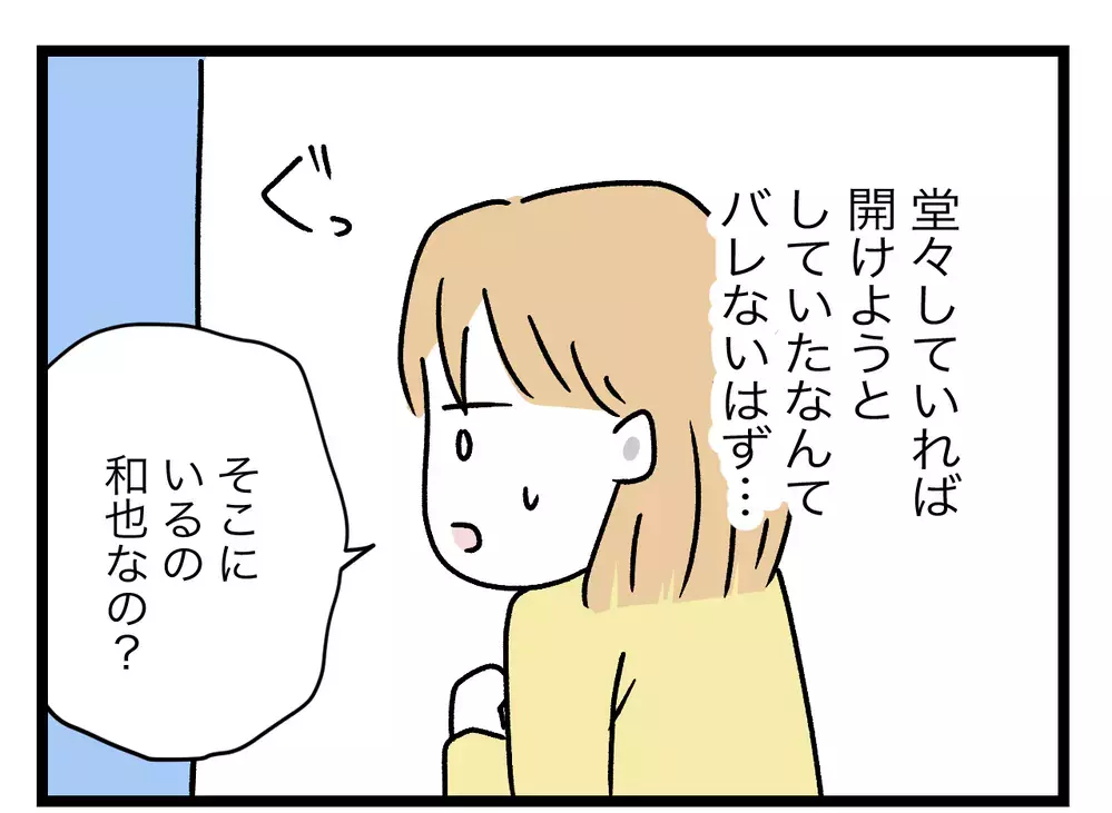 夫しか通れない内扉の向こうで、何が起きているの…？【青い屋根の大きなお家 Vol.27】