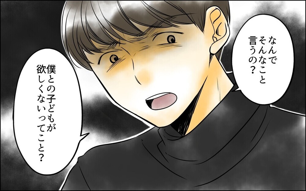 「僕の子どもが欲しくないの？」夫が妊娠を急かす驚愕の理由とは？ 読者「違和感の時点で要注意」