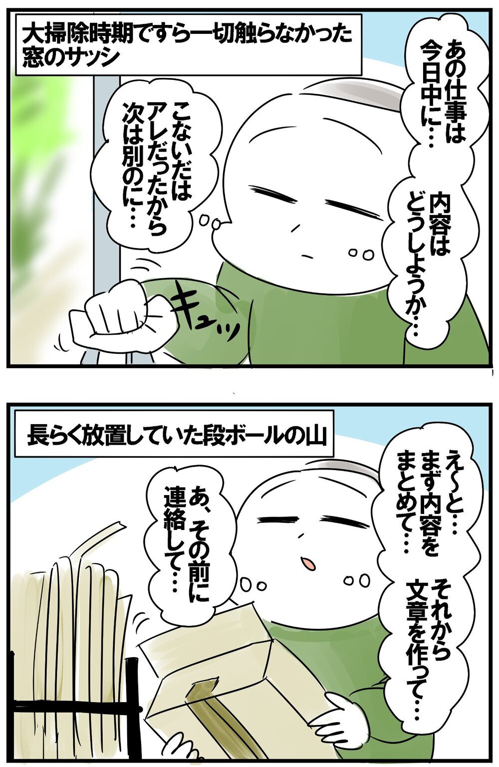 既視感ありすぎ！ 貴重なひとり時間なのに、結局いつものパターン!?【めまぐるしいけど愛おしい、空回り母ちゃんの日々 第419話】