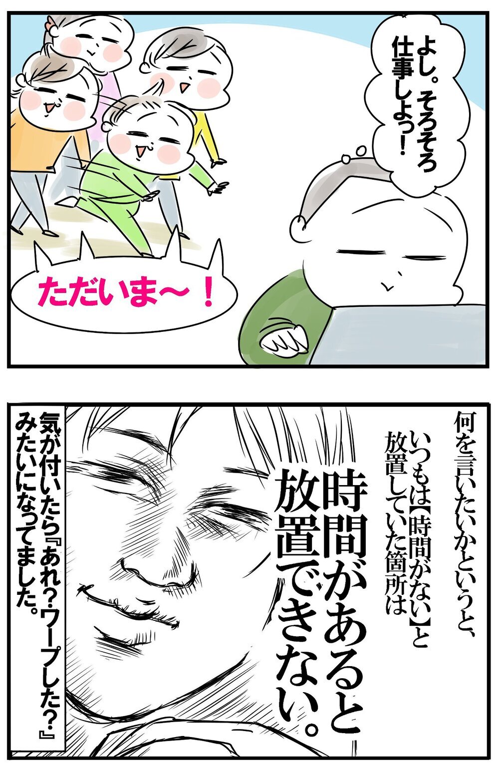 既視感ありすぎ！ 貴重なひとり時間なのに、結局いつものパターン!?【めまぐるしいけど愛おしい、空回り母ちゃんの日々 第419話】