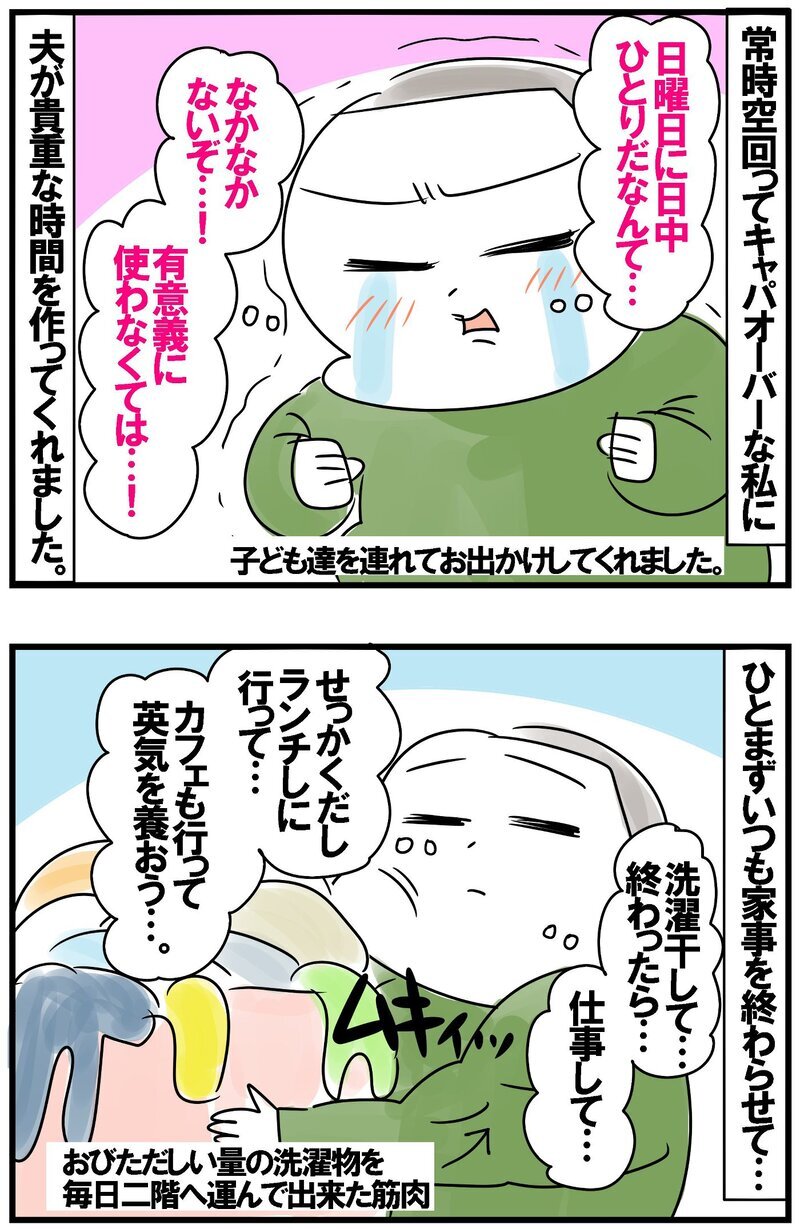既視感ありすぎ！ 貴重なひとり時間なのに、結局いつものパターン!?【めまぐるしいけど愛おしい、空回り母ちゃんの日々 第419話】