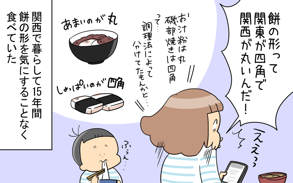 お餅の形に舌の変化… 新年を迎えた私に成長がありました!?【育児に遅れと混乱が生じてる !! Vol.77】