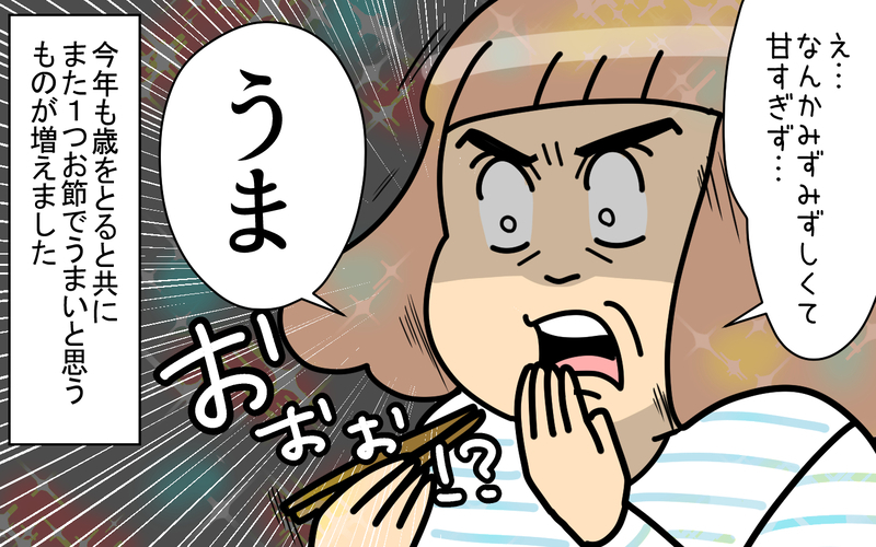 お餅の形に舌の変化… 新年を迎えた私に成長がありました!?【育児に遅れと混乱が生じてる !! Vol.77】