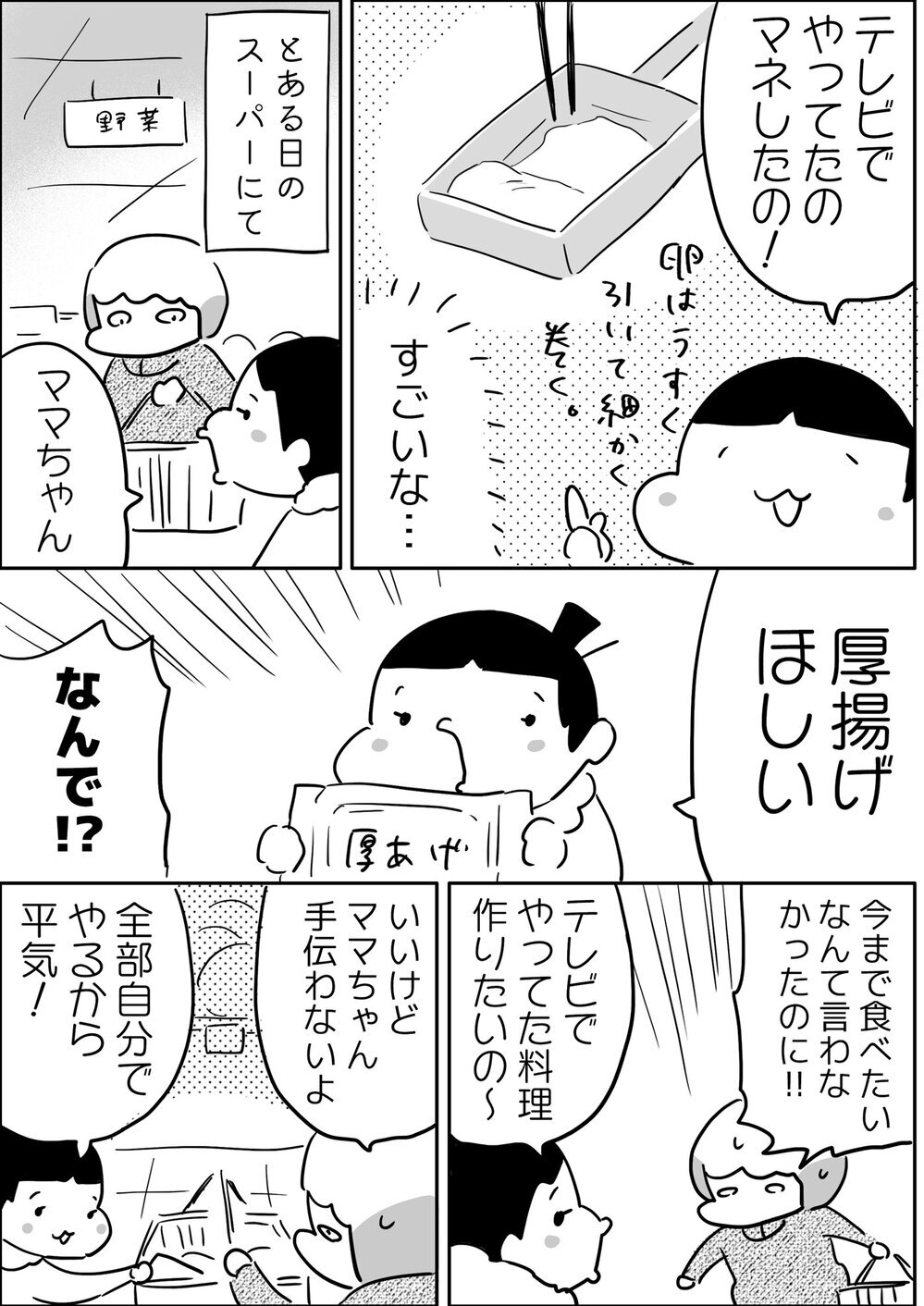 長女みったんが才能開花？ 料理にハマった娘に母の思惑が…!?【やっぱり家が好き〜おっとぅんとみったんと私〜 第138話】